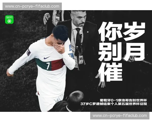 诸神黄昏的华丽序章：C罗与加纳“黑星”的恩怨史诗